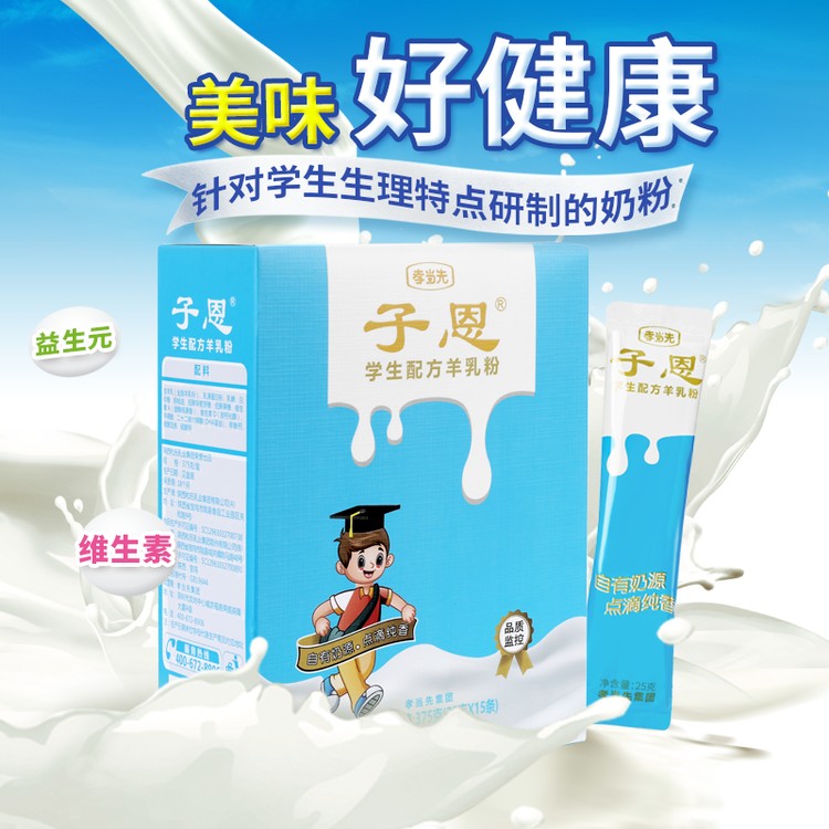 別再迷戀“洋奶粉”，國產(chǎn)羊奶粉更全面！