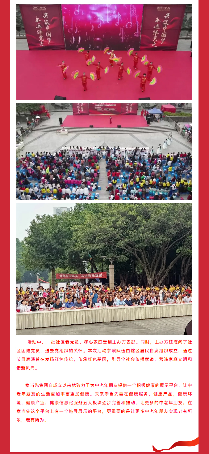 慶建黨100周年！孝當先第七屆孝道文化節文藝聯盟友誼賽在德陽旌陽隆重舉行